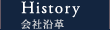 History(会社概要)